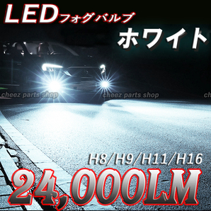 24000LM ホワイト LED フォグランプ H8 H11 H16 12v 24v フォグライト 送料無料 1icの画像1