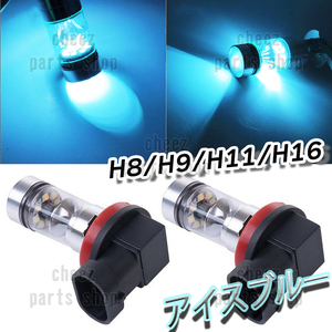 LED フォグランプ アイスブルー 2個 H8 H11 H16 ハイビーム 12v 24v フォグライト 送料無料 tg6