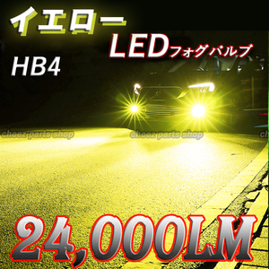 爆光 イエロー 黄 フォグライト LEDフォグランプ HB4 12v 24v 対応 フォグライト アルファード プリウス tg6