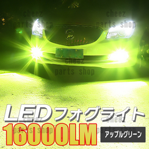 送料無料 アップルグリーン ライムグリーン LED フォグライト HB4 tg6