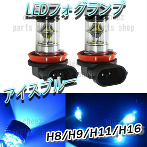 人気商品 LED フォグランプ アイスブルー H8 H11 H16 ハイビーム 12v 24v フォグライト 送料無料 5ng