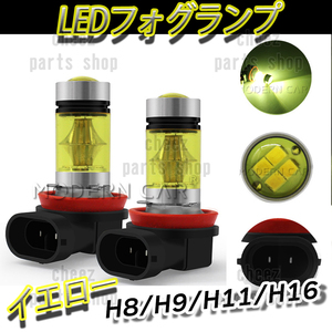 LED フォグランプ イエロー 2個 H8 H9 H11 H16 12v 24v フォグライト 100W ハイパワー 1ic