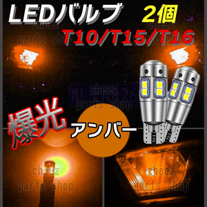 T10 2個 セット【アンバー】 高輝度LED搭載 アルミ ウインカーT15 T16 ドアカーテシ ポジション ナンバー灯 爆光 キャンセラー内蔵 tg6