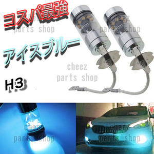 LED フォグランプ アイスブルー 100W ハイパワー 2個 H3 ハイビーム 12v 24v フォグライト 送料無料 tg6