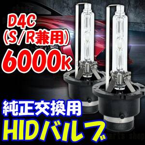 6000K HID D4C D4S D4R 兼用 バルブ 12V ヘッドライト 2個 トヨタ ホンダ バーナー 交換用 車検対応 35W スバル 明るい 互換 キセノン 5ng