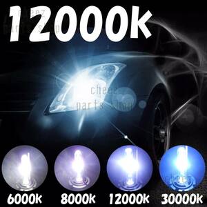 12000K HID D2C D2S D2R 兼用 バルブ 12V ヘッドライト 2個 トヨタ ホンダ バーナー 交換 車検対応 35W ホワイト 明るい 互換 キセノン tg6