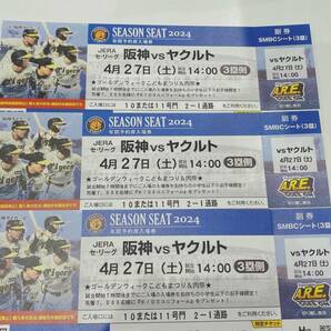 【1円スタート】阪神タイガースvsヤクルト 4月27日土曜日 SMBCシート3枚1組の画像1