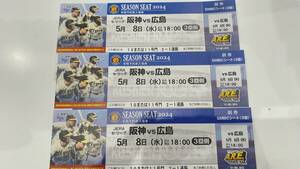 【1円スタート】阪神タイガースvs広島　5月8日水曜日　SMBCシート3枚1組