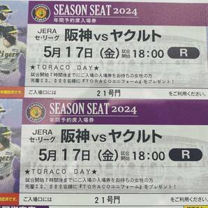 【1円スタート】阪神タイガースvsヤクルト 5月17日金曜日 ライト外野指定席 阪神タイガース専用応援席の画像1