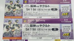 [1 jpy start ] Hanshin Tigers vs Yakult 5 month 19 day Sunday light out . designation seat Hanshin Tigers exclusive use respondent . seat 