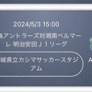 鹿島アントラーズ QRチケット2枚の画像1