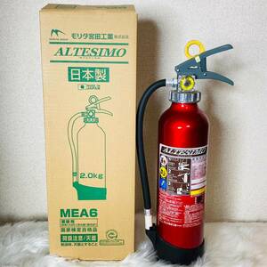 業務用消化器　ALTESIMO モリタ宮田工業　粉末(ABC)消化器（蓄圧式） 2.0kg