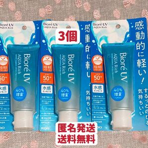 ビオレUV 日焼け止めエッセンス　顔からだ用　アクアリッチ ウォータリーエッセンス SPF50＋ PA＋＋＋＋ 70g ×3個　