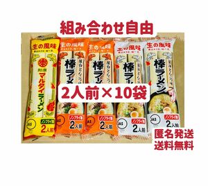 マルタイラーメン　2人前×10袋　20食 醤油とんこつ　お試し　クーポンポイント消化　組み合わせ自由　保存食