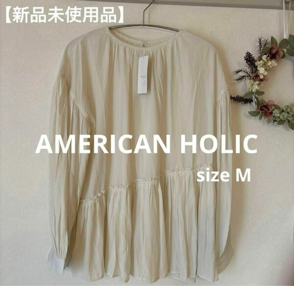 AMERICAN HOLIC ティアードギャザーブラウス　size M