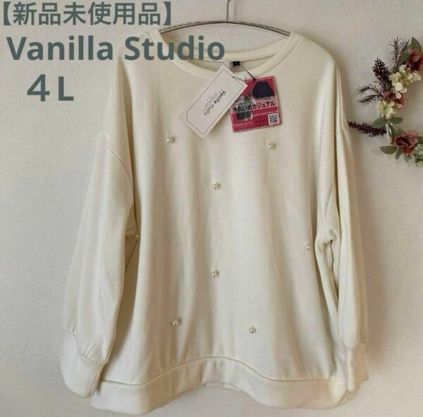 Vanilla Studio きれいめカジュアルパール付きゆるプルオーバー　4L