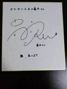 Art hand Auction Hand-signed colored paper Mr. Takagi who is good at teasing Rie Takahashi, comics, anime goods, sign, Hand-drawn painting