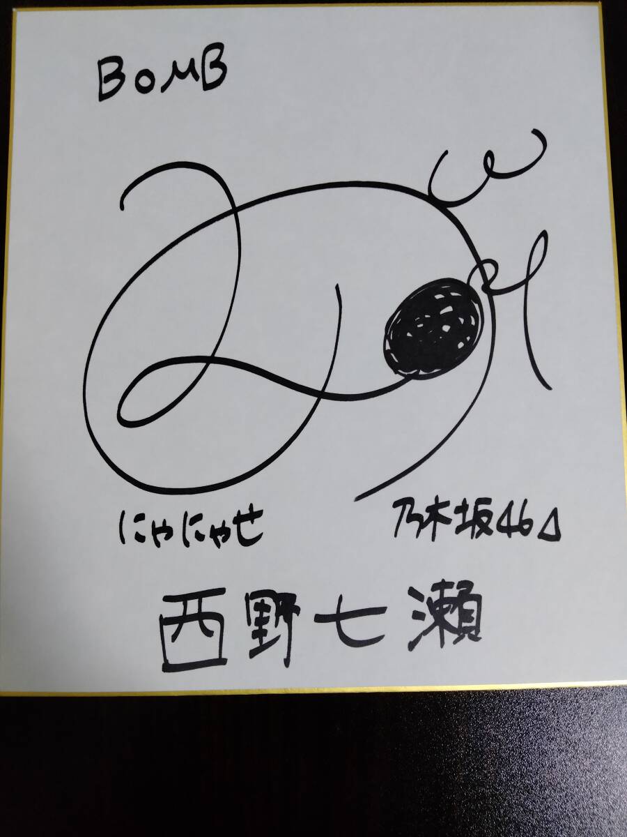 Papier couleur dédicacé Nogizaka46 Nanase Nishino, des bandes dessinées, produits d'anime, signe, Peinture dessinée à la main