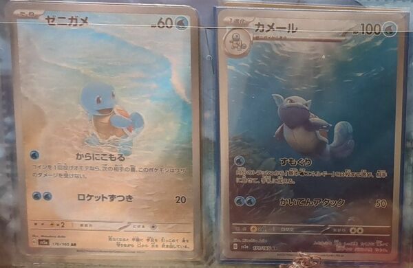 ポケモンカード151 ゼニガメとカメールAR 2枚セット