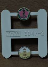 【未使用品】『さくら・みずほ HM』KATO (JR/EF66・ED76・EF81対応) ヘッドマークセットバラシ【Assy・バラシ】九州ブルトレ 11-353_画像1