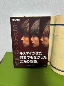 裸の時代 Ｋｉｓ‐Ｍｙ‐Ｆｔ２／著