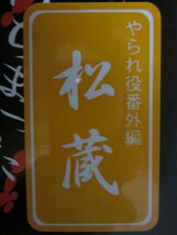 即決　アルフレックス　「松蔵」外箱開封済み　本体未使用品_画像3