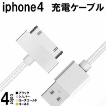 送料無料 高速充電 ケーブル iPhone4/iPad2/iPod/nano/Dockコネクタ 30pin 充電ケーブル 極太 ナイロンメッシュ シルバー_画像7