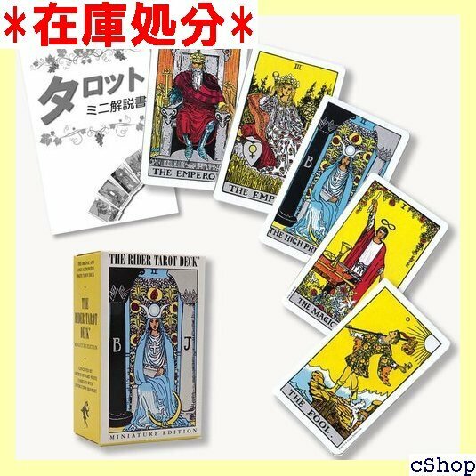 ライダー ウェイト タロット ミニ Miniature タロット占い 日本語解説書付き タロットカード 78枚 1425