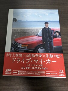 ドライブマイカー インターナショナル版 コレクターズエディション (2枚組) [Blu-ray]