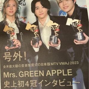 Mrs. GREEN APPLE ミセスグリーンアップル　号外PIA MUSIC COMPLEX 新聞　ぴあ　MTV PMC