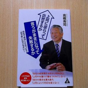 上司に逆らって出世するか言うがままになって失敗するか