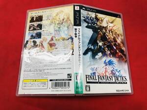 【PSP】 ファイナルファンタジータクティクス 獅子戦争 即売却！！