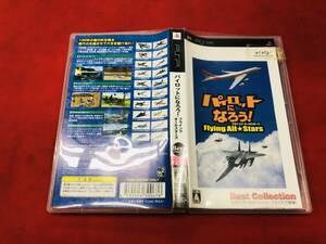 【PSP】 パイロットになろう！フライングオールスターズ Best Collection 即売却！！