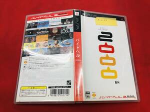 【PSP】 バイトヘル2000 即売却！