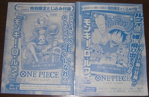 2枚セット モンキー・D・ルフィ 週刊少年ジャンプ特別限定とじ込み付録 ワンピース カードゲーム MONKEY D LUFFY ONE PIECE P-033 043