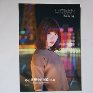 「名古屋美少女図鑑vol.05」2015年10月20日