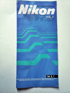 【80年代カタログ】ニコンNikon カメラ総合カタログ1984年9月1日　当時もの