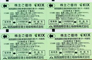 関西国際空港駐車場利用券　1日券