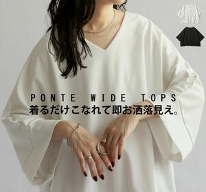 ■タグ付き新品■【antiqua】アンティカ / 着るだけこなれて即お洒落見え。PONTE WIDE TOPS