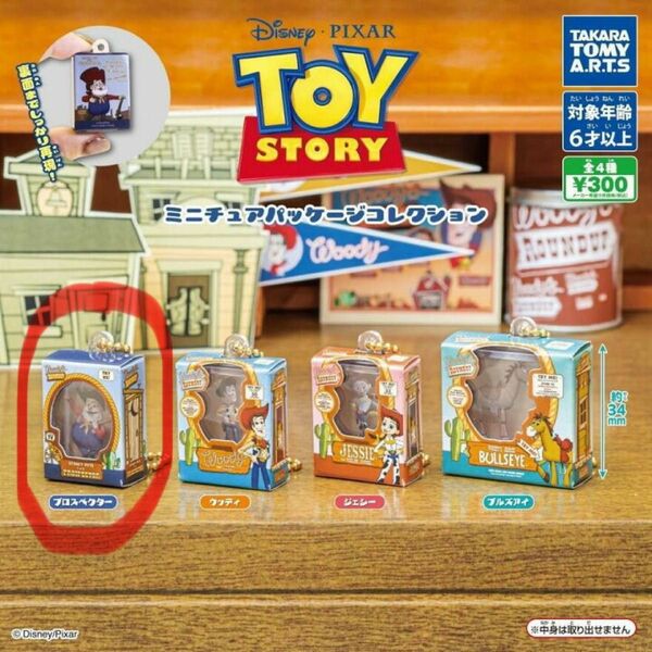 トイストーリーミニチュアパッケージコレクション　プロスペクター