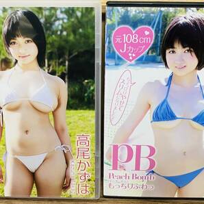 【送料無料 匿名配送】高尾かずは DVD 2枚セット Peach Bomb もっちりふわっ / ふわもこ