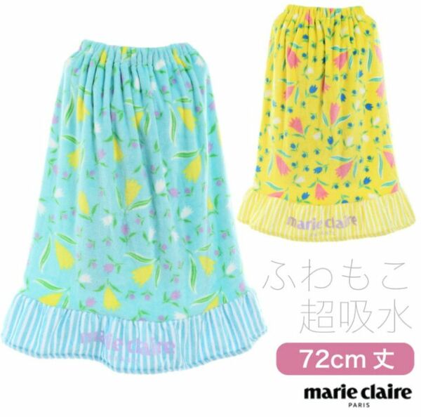 marie claire マリ・クレール フリル付きふわもこ巻きタオル ラップタオル 2枚セット