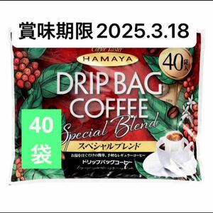 コストコハマヤドリップバッグコーヒー スペシャルブレンド 40袋 未開封