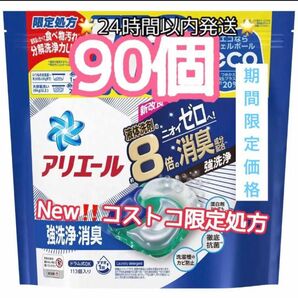 Newコストコ限定処方 アリエール ジェルボール4D 8倍消臭　詰め替え 90個