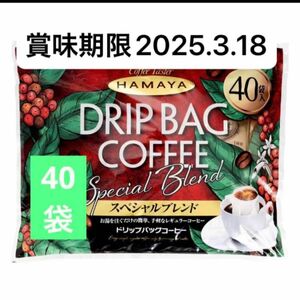 コストコハマヤドリップバッグコーヒー スペシャルブレンド 40袋 未開封