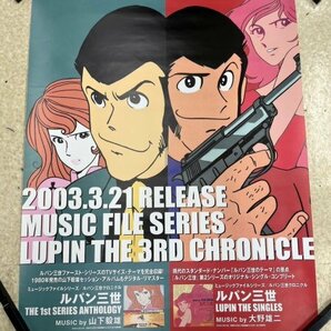 ルパン三世 ポスター 山下毅雄 大野雄三 B2判の画像1