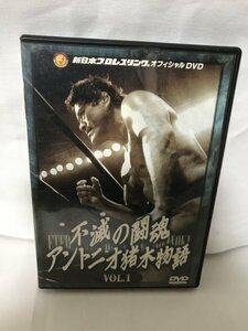 不滅の闘魂アントニオ猪木物語 DVD 新日本プロレス