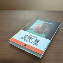 【大山十五世名人の勝つ極意】　大山康晴　池田書店_画像5