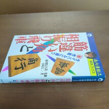 【筋違い角と相振り飛車】　森内俊之　監修　木屋太二　主婦と生活社_画像3