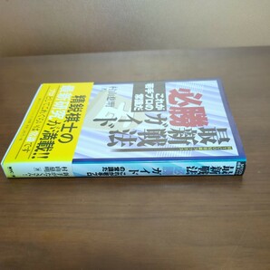 【最新戦法必勝ガイドこれがプロの常識だ】 村山慈明 毎日コミュニケーションズの画像2